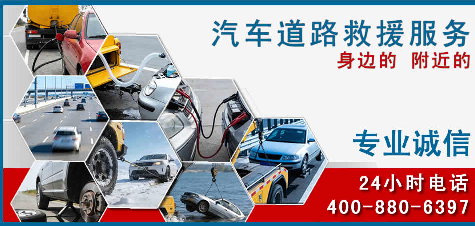 井冈山汽车道路救援